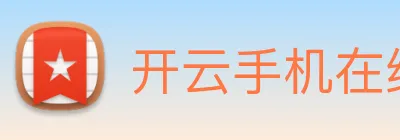 开云手机在线官网登录 logo